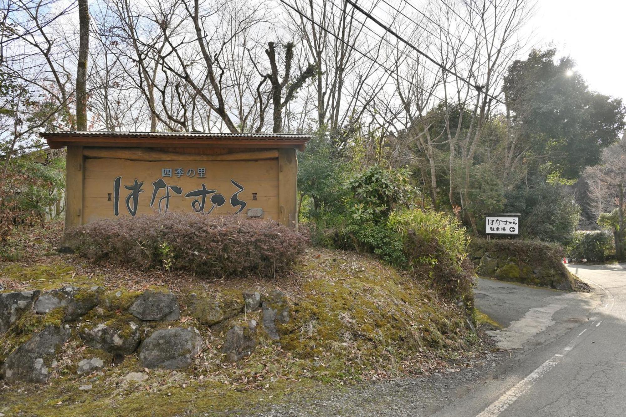 Shikinosato Hanamura Minamioguni Exterior foto
